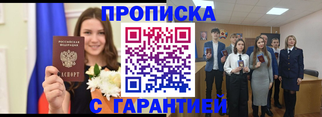 прописка в Королёве