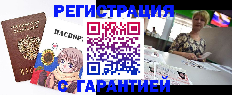 прописка ребенка в Королёве