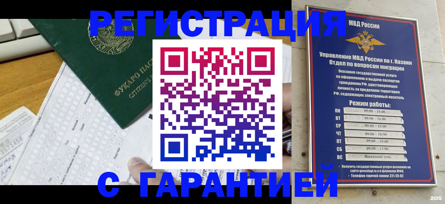 прописка гарантия в Королёве