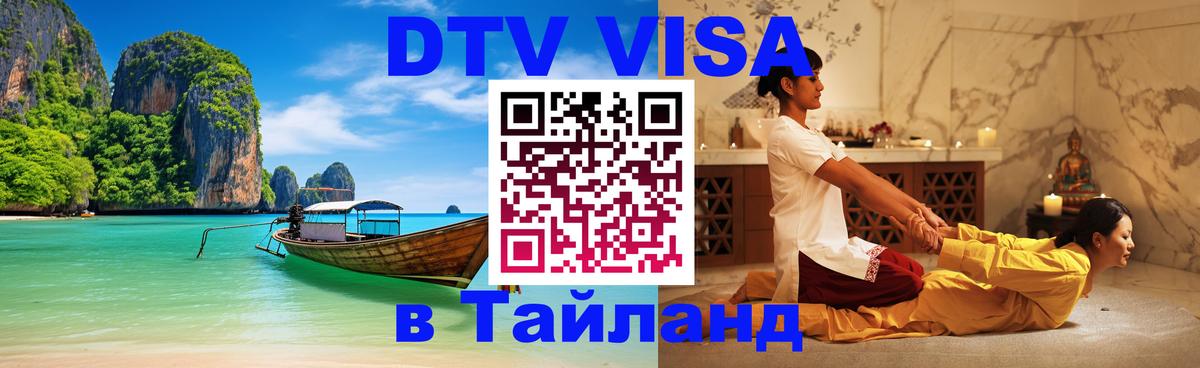 Цены на DTV визу в Таиланд — пакеты услуг, достаточно даже паспорта - 